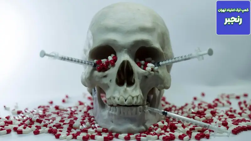 ترک اعتیاد فلاکا (Flakka): درمان قطعی، علائم خطر و روش های بازیابی سلامت روان | راهنمای کامل 2025 4 پایان رنج، آغاز زندگی دوباره در کمپ ترک اعتیاد رنجبر، سلامتی شما تعهد ماست.