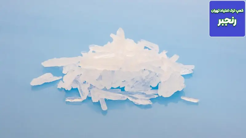 چرا شیشه (مت آمفتامین) یکی از خطرناک ترین مواد مخدر است؟ 4 ✨ آغاز یک زندگی نو کمپ ترک اعتیاد رنجبر