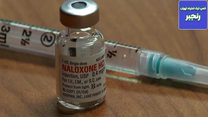 نالوکسان چیست و چه کاربردی دارد؟ 4 نحوه عملکرد نالوکسان