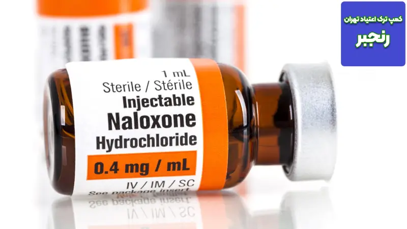 نالوکسان چیست و چه کاربردی دارد؟ 3 کاربردهای نالوکسان در پزشکی و اورژانس