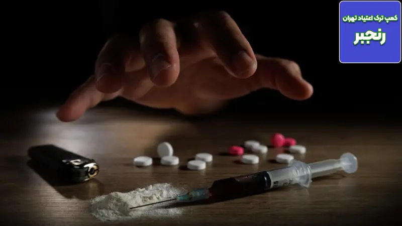 تجربیات واقعی از عوارض ترک خودسرانه؛ روایت هایی که قبل از تصمیم باید بخوانید 4 کمپ ترک اعتیاد رنجبر؛ جایی برای شروع دوباره زندگی