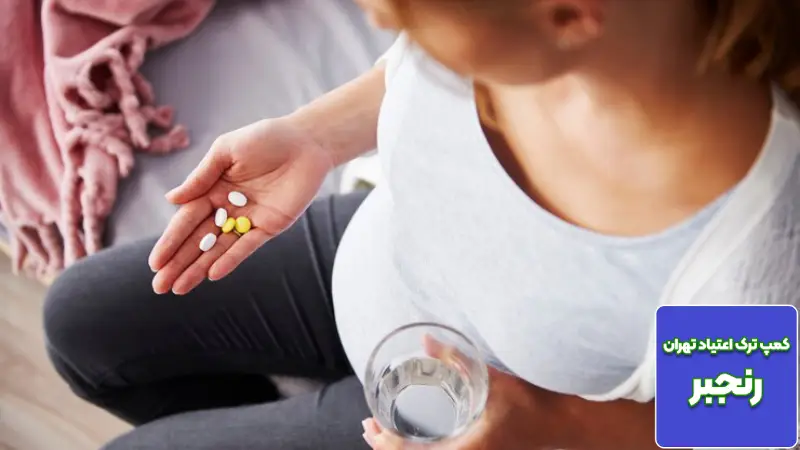 ترک مواد در دوران بارداری؛ خطرات و مراقبت های ویژه راهنمای تخصصی و نجات بخش